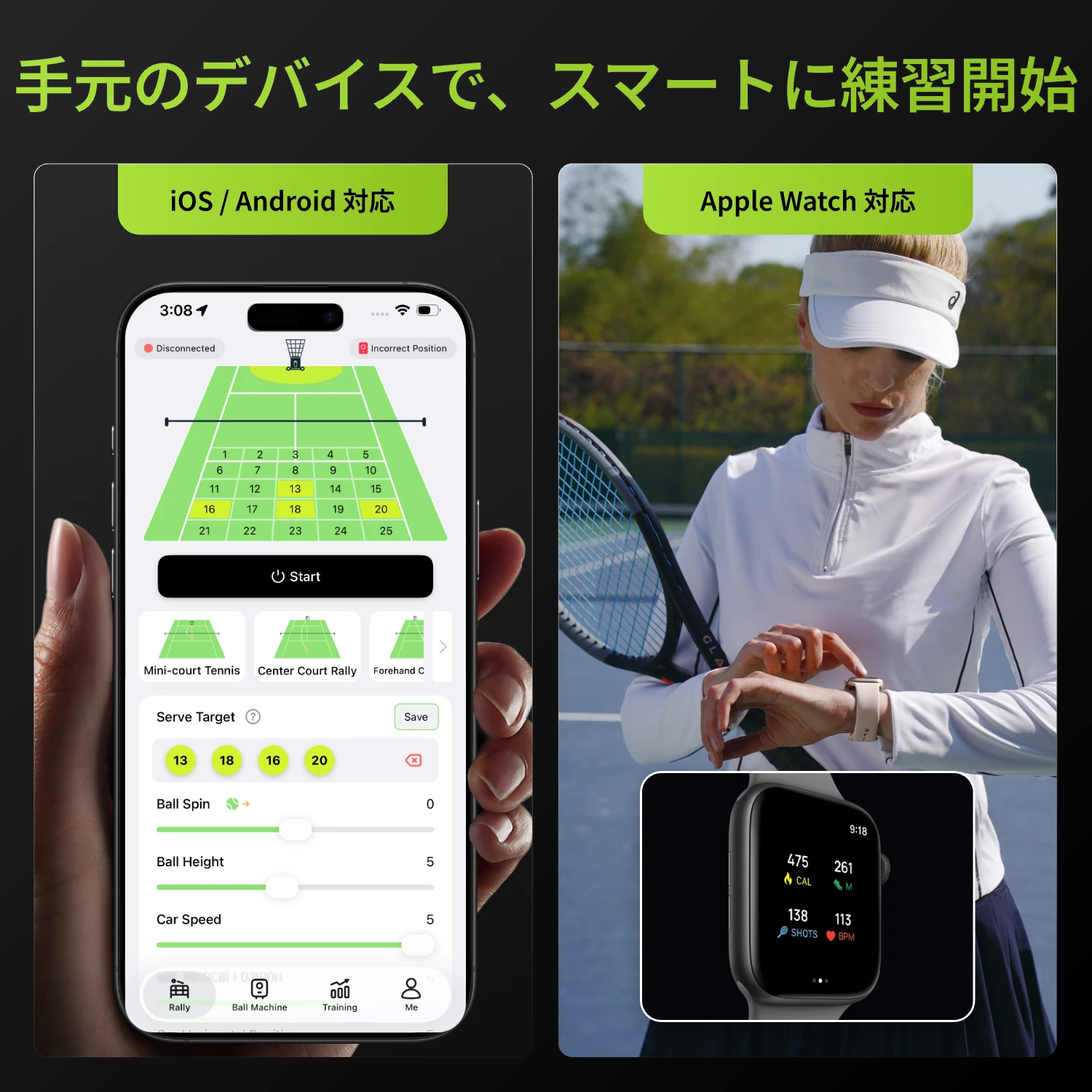 Acemate テニスロボット