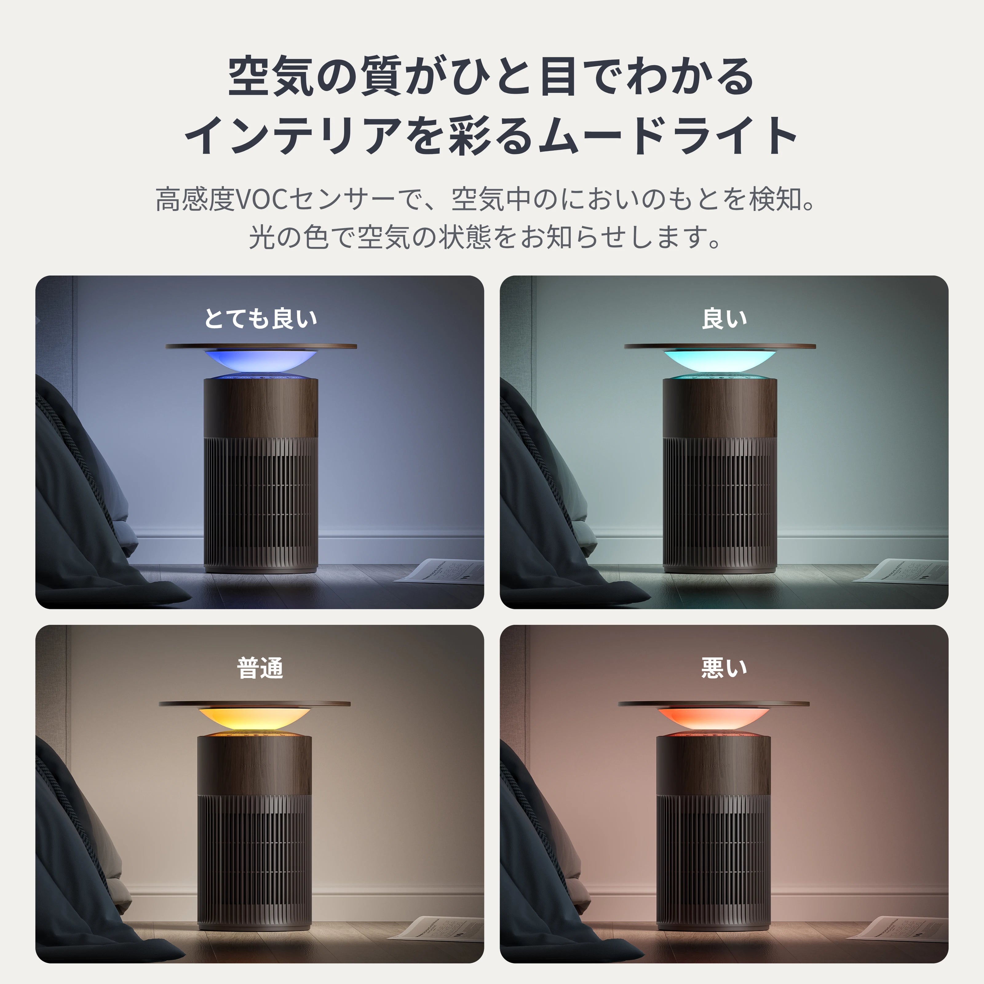 SwitchBot 空気清浄機Table（ウォールナット）
