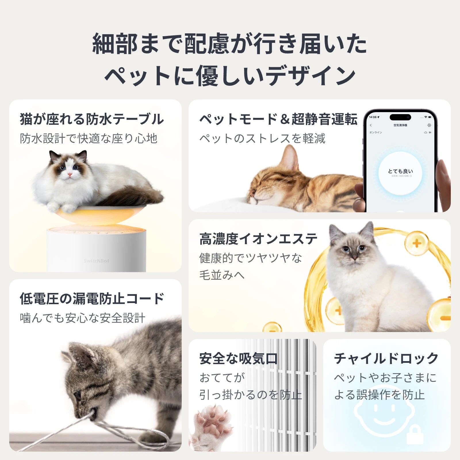 SwitchBot 空気清浄機