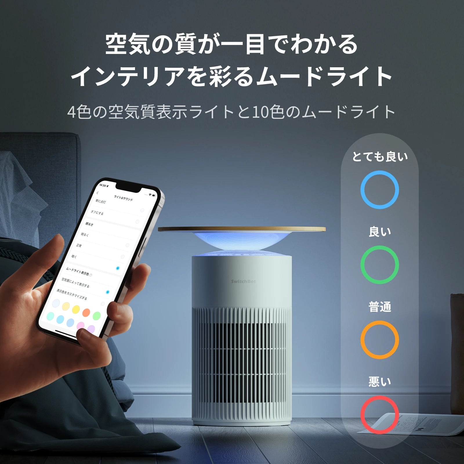 SwitchBot 空気清浄機Table