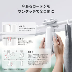 SwitchBot カーテン3