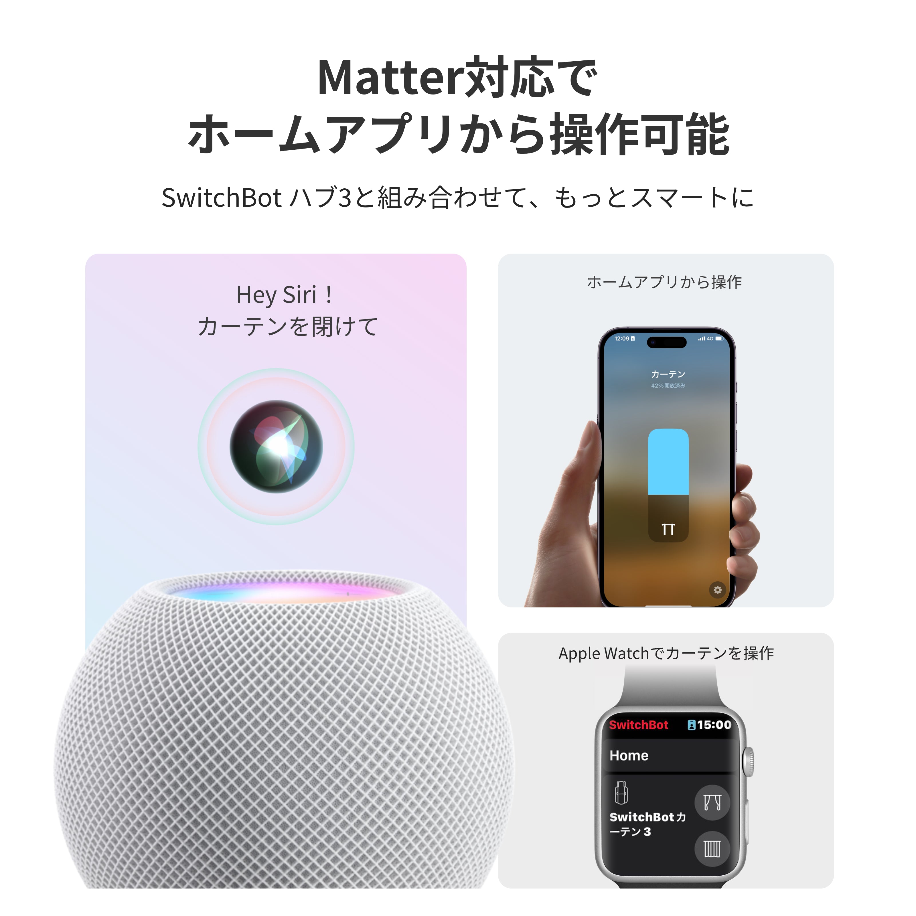 SwitchBot カーテン3