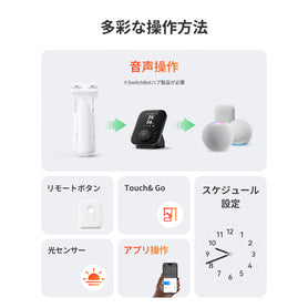 SwitchBot カーテン3