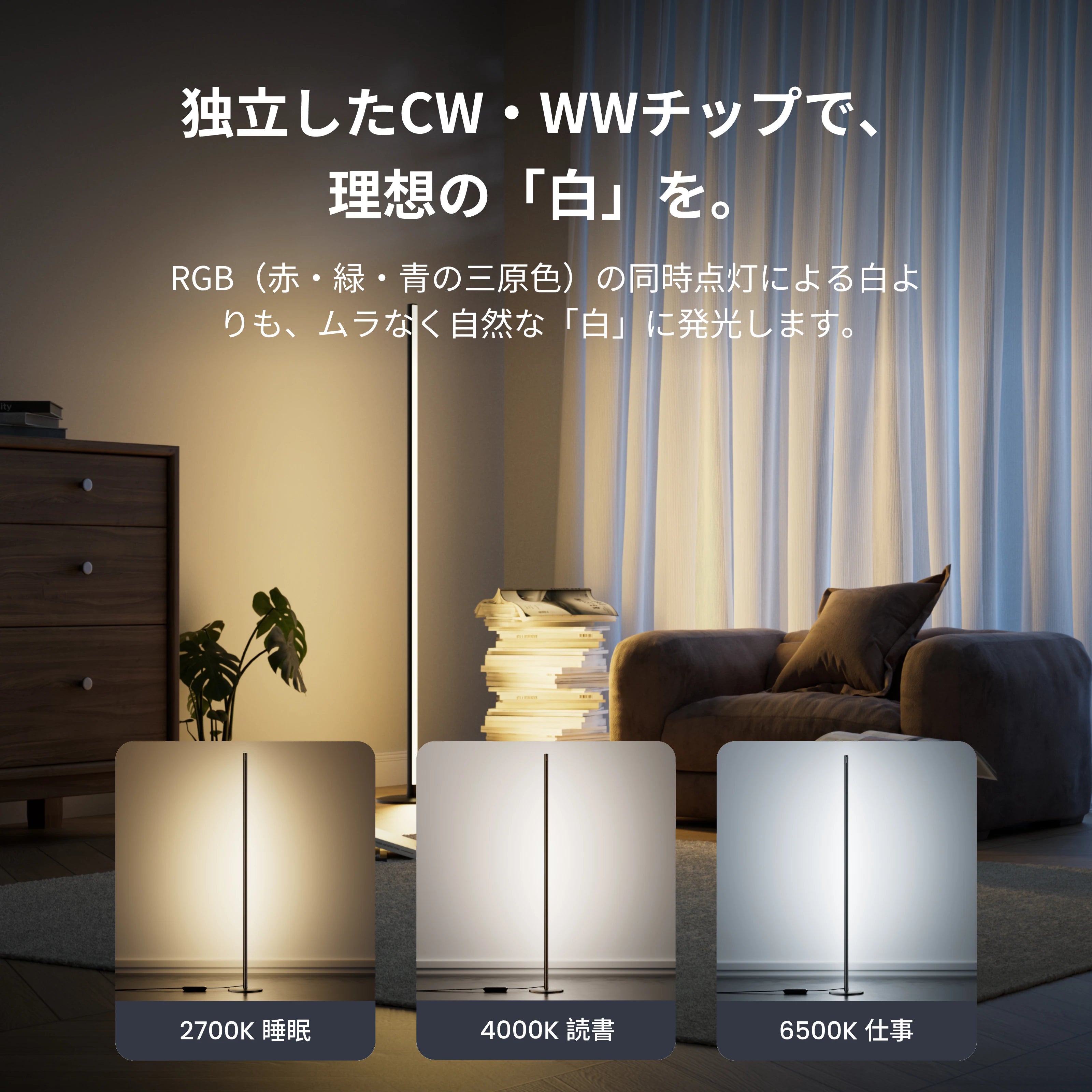 SwitchBot フロアライト