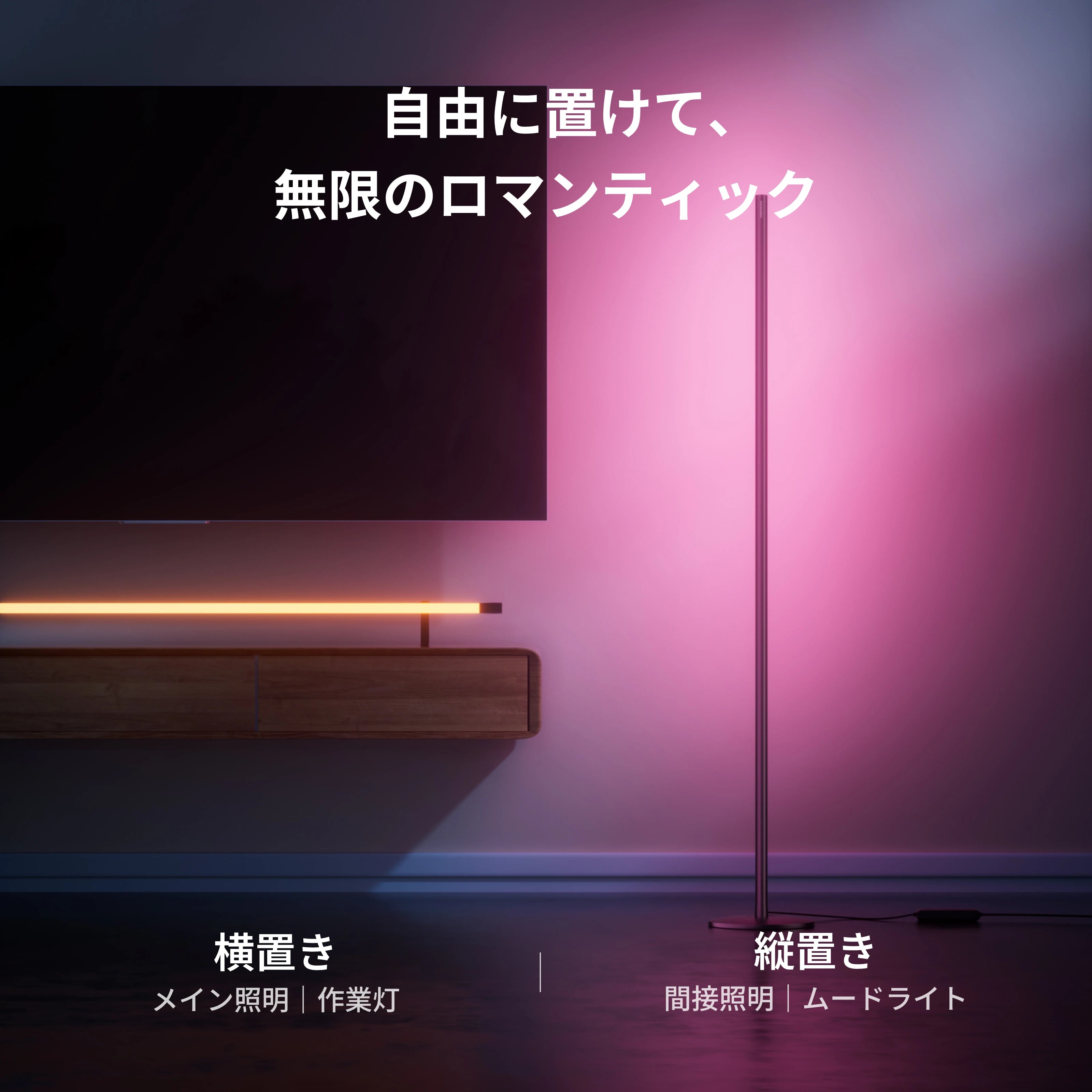 SwitchBot フロアライト