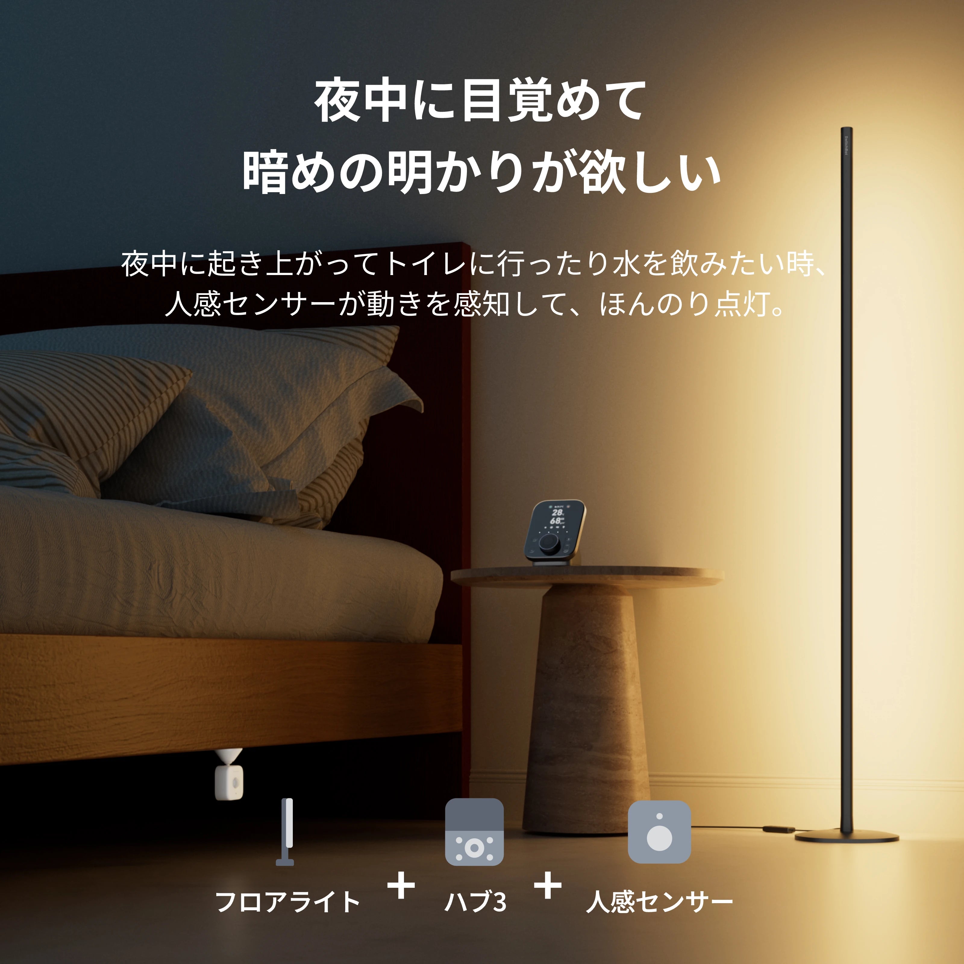 SwitchBot フロアライト