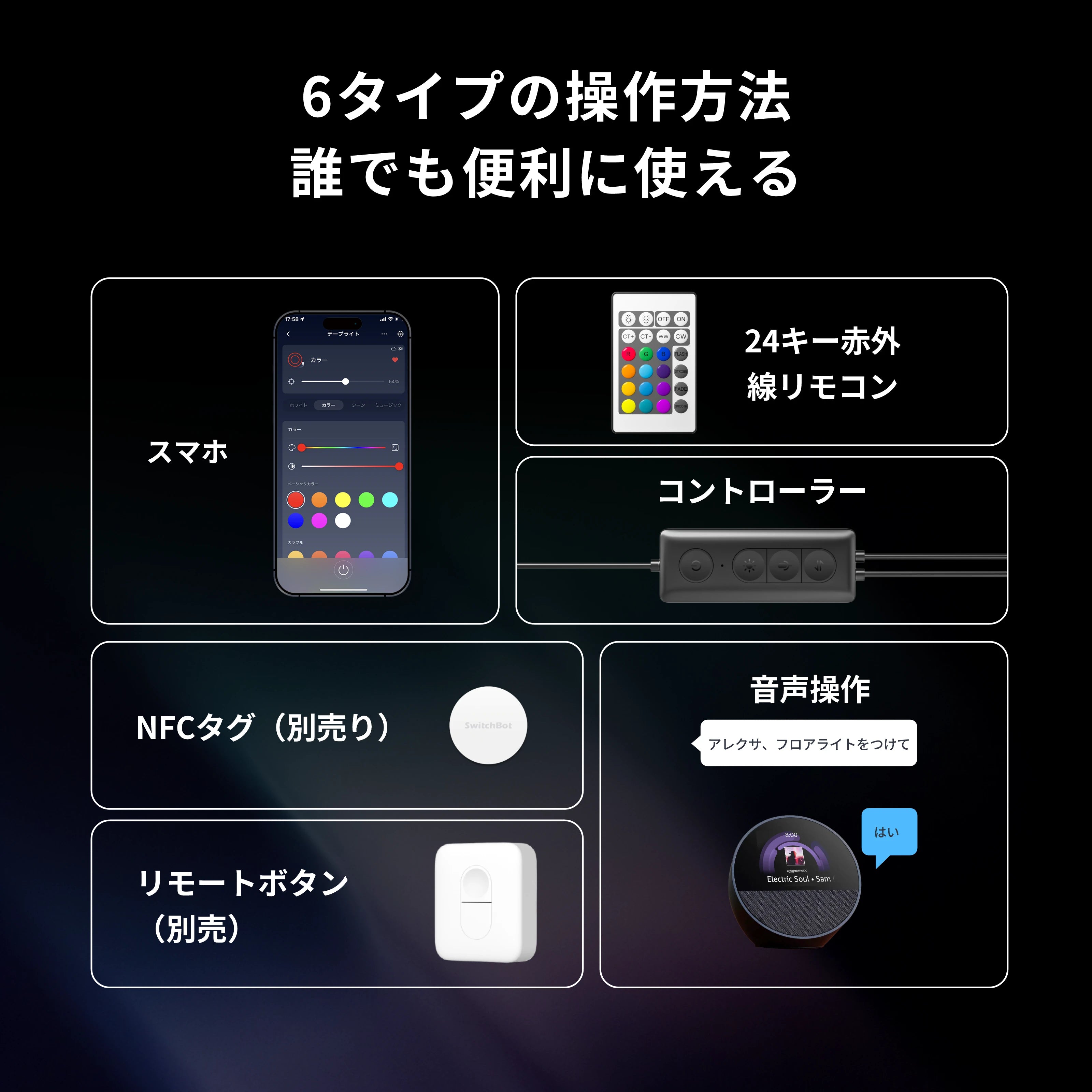 SwitchBot フロアライト