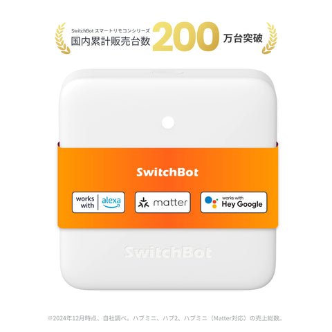SwitchBot ハブミニ(Matter対応)