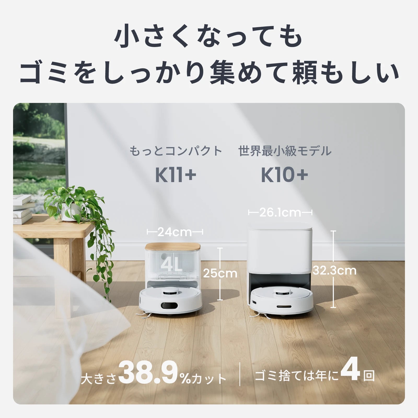 SwitchBot ロボット掃除機 K11＋