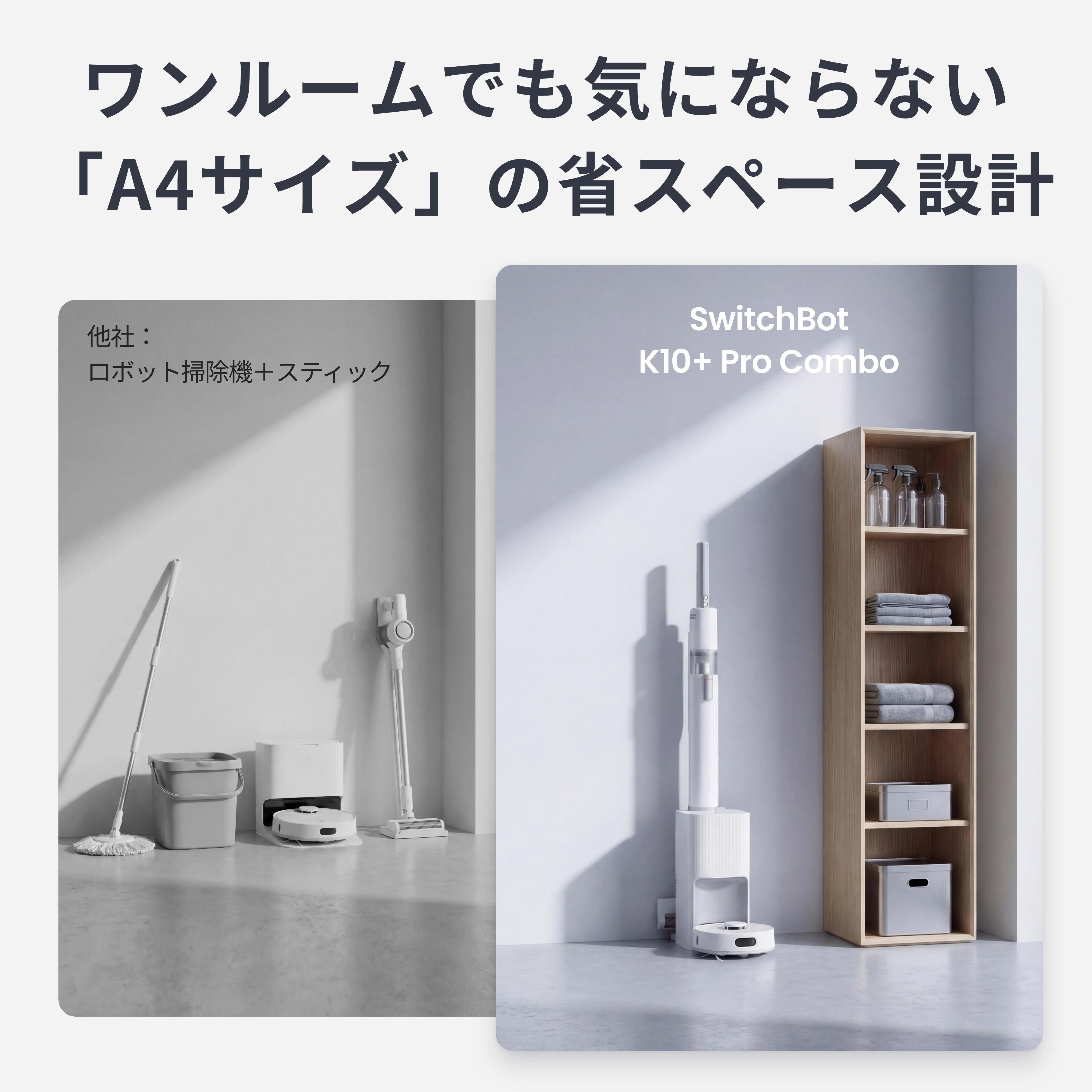 SwitchBot ロボット掃除機 K10＋Pro Combo