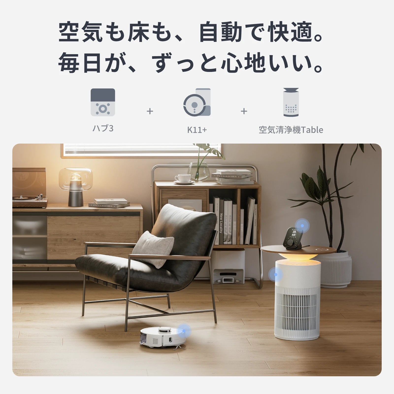 SwitchBot ロボット掃除機 K11＋