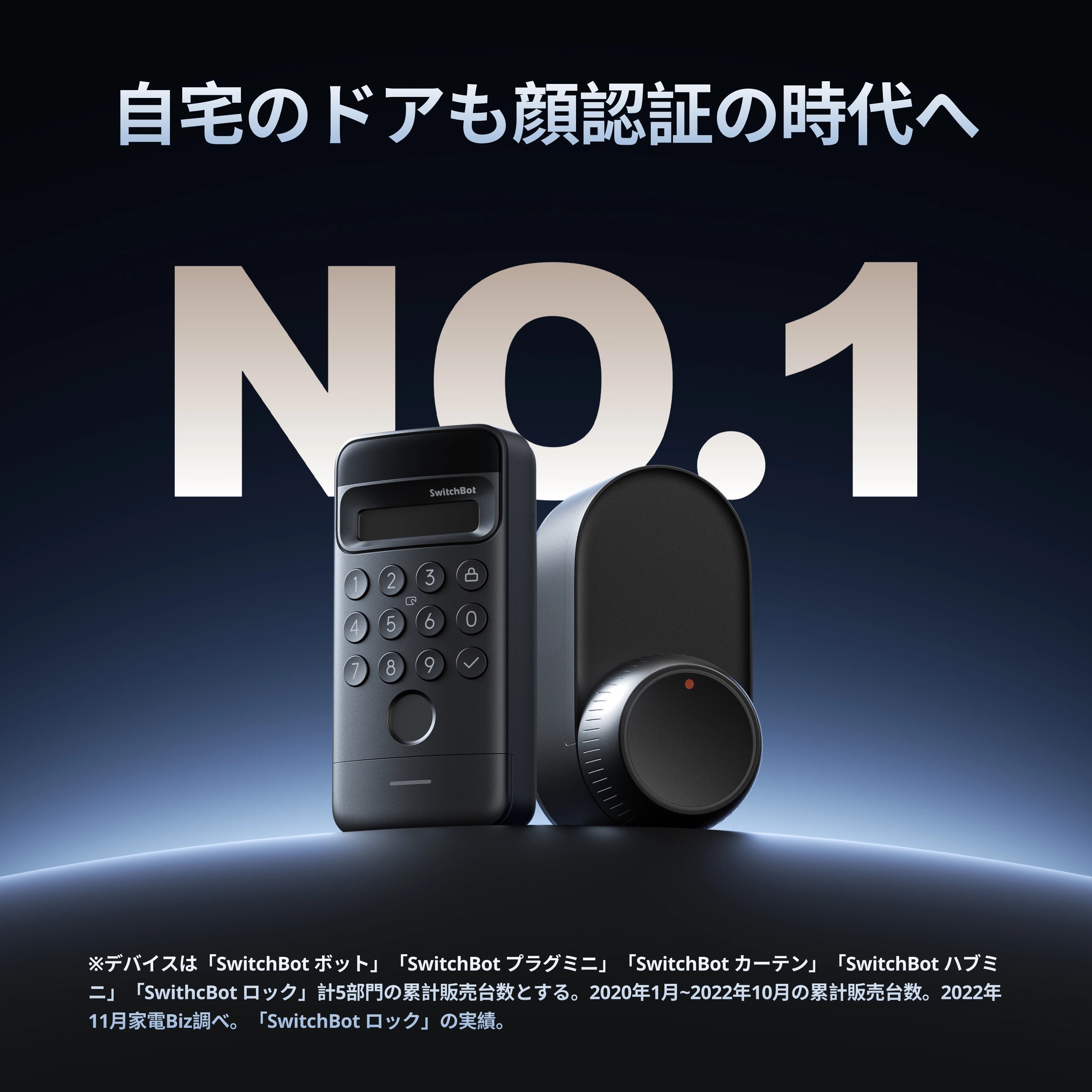 SwitchBot 顔認証パッド