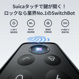 SwitchBot 指紋認証パッド