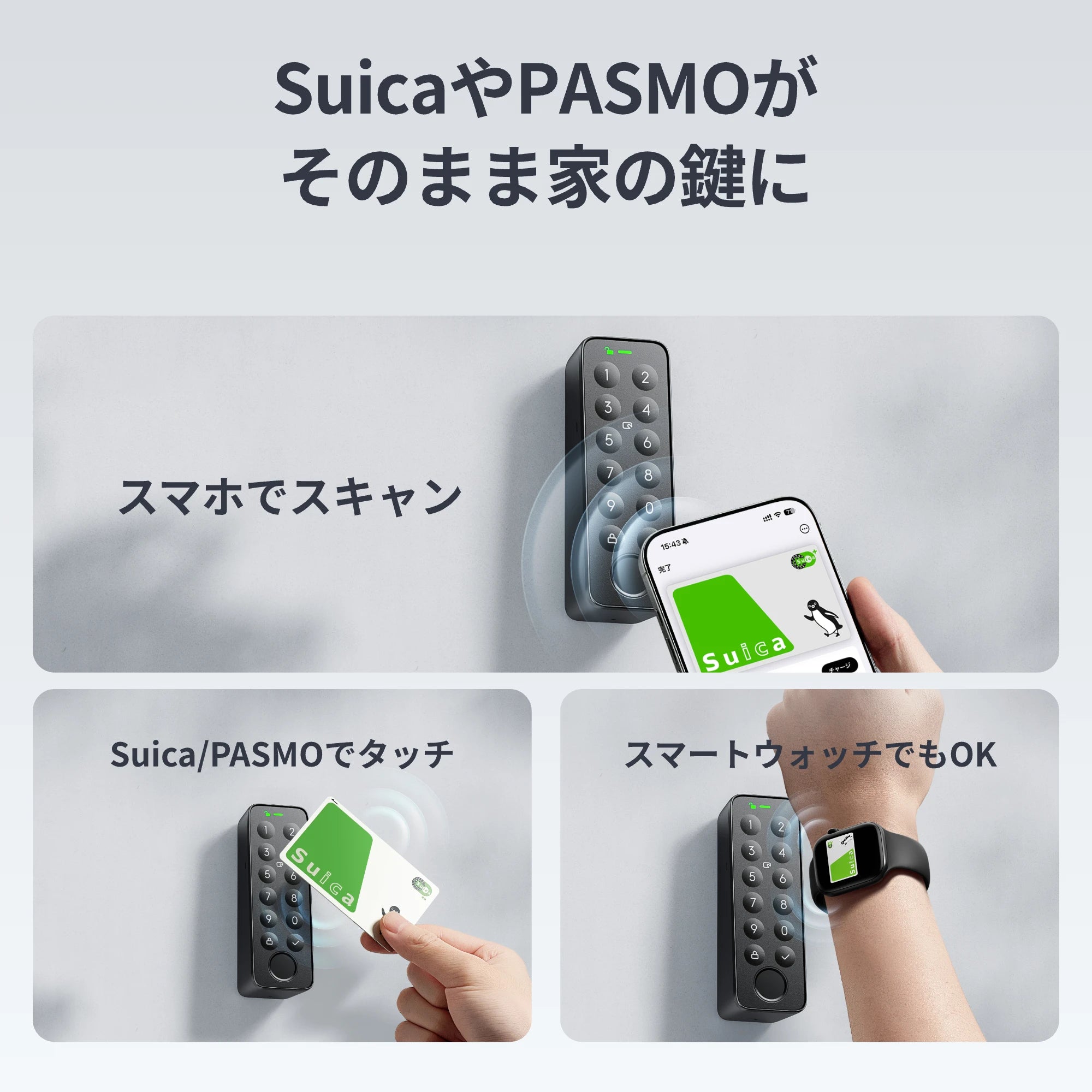 SwitchBot 指紋認証パッド