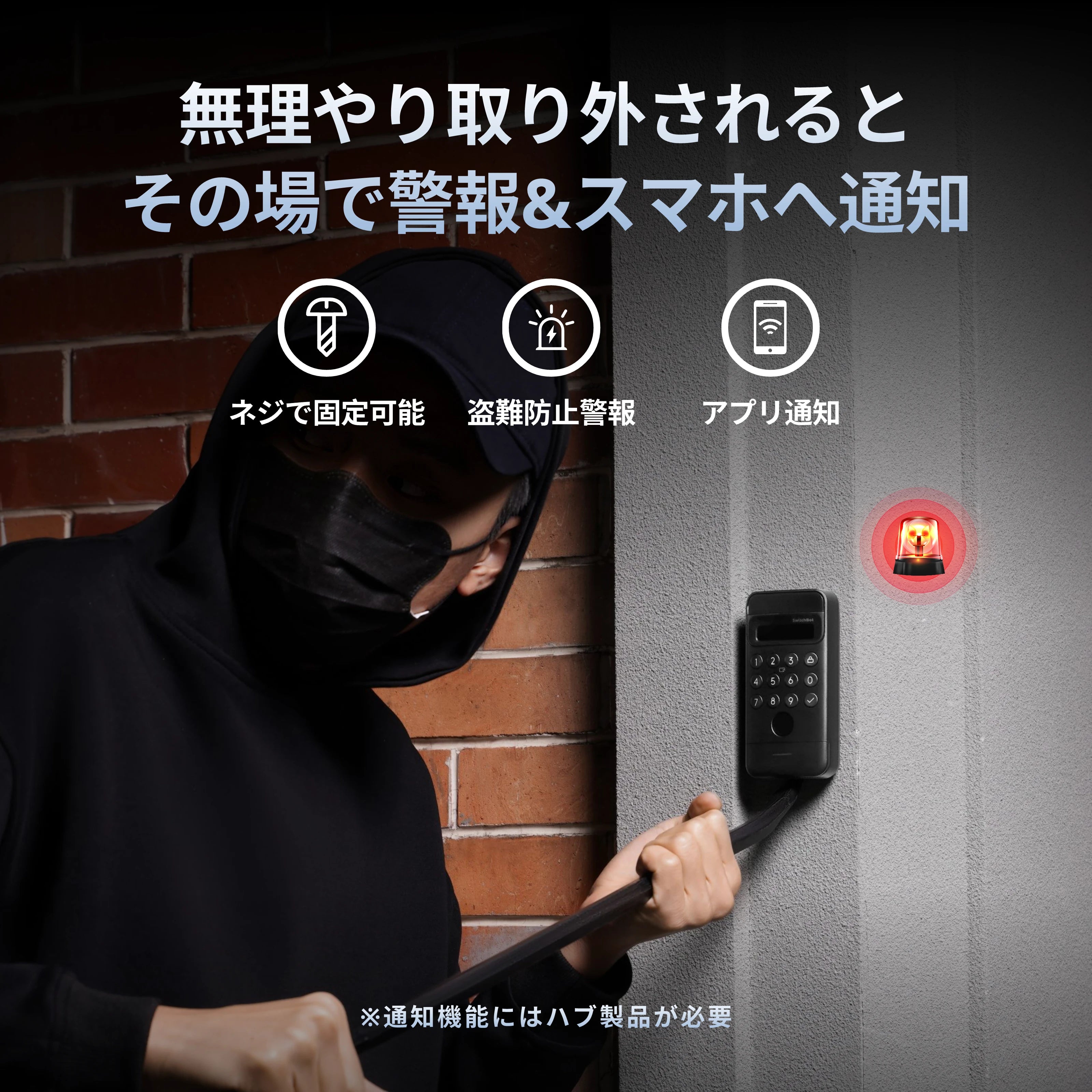 SwitchBot 顔認証パッド