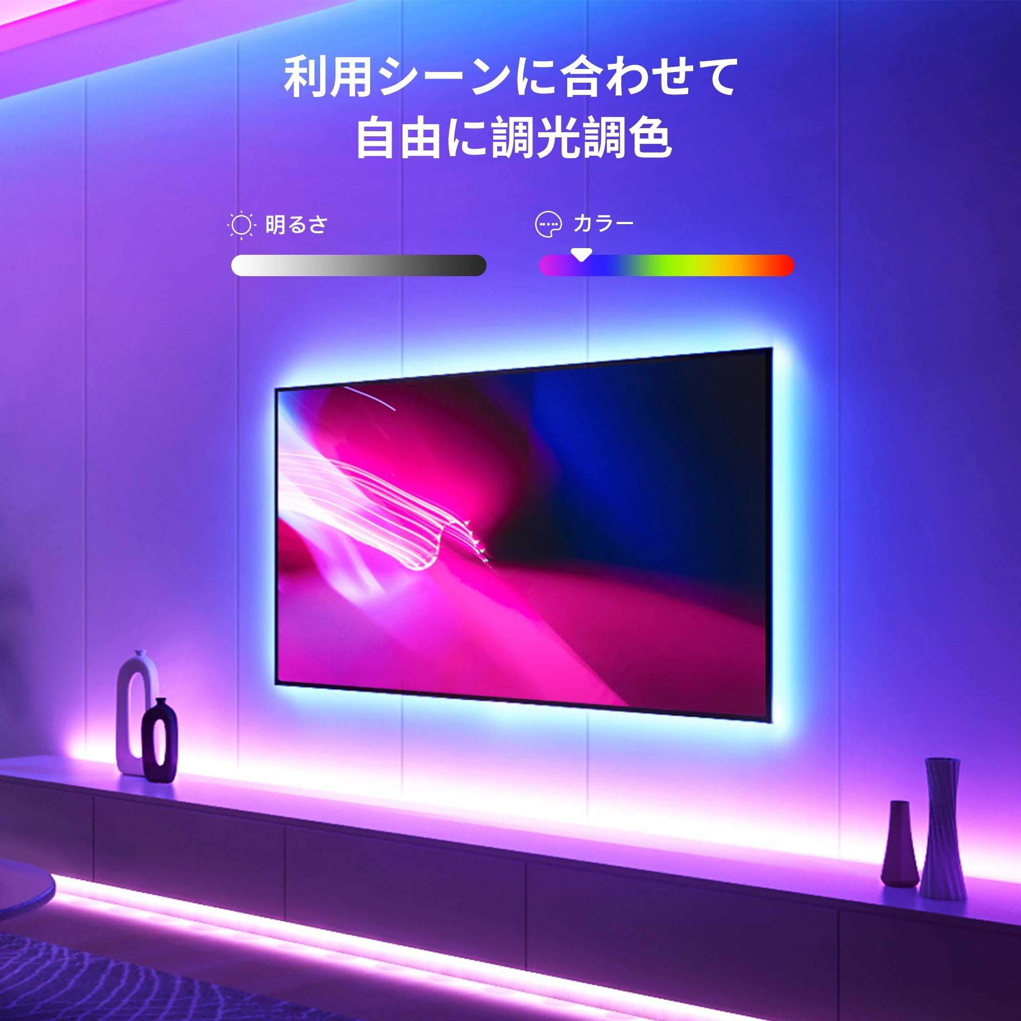 SwitchBot テープライト2