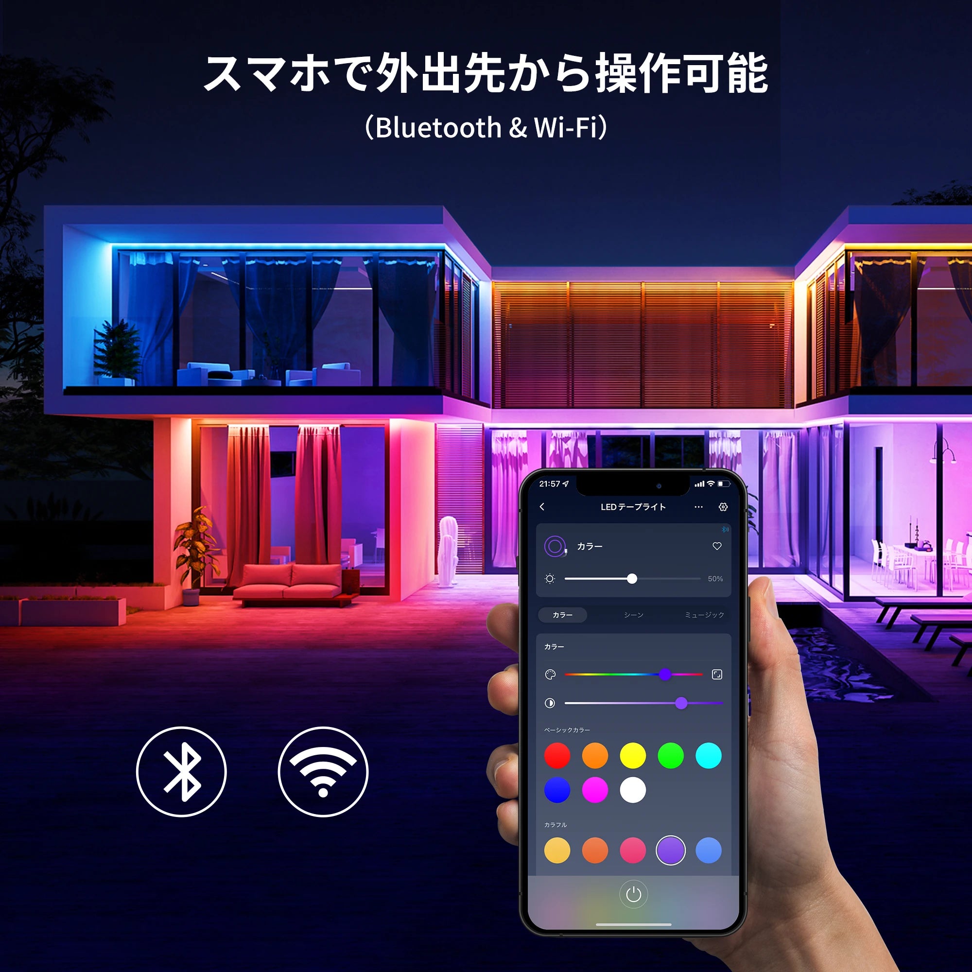 SwitchBot テープライト2