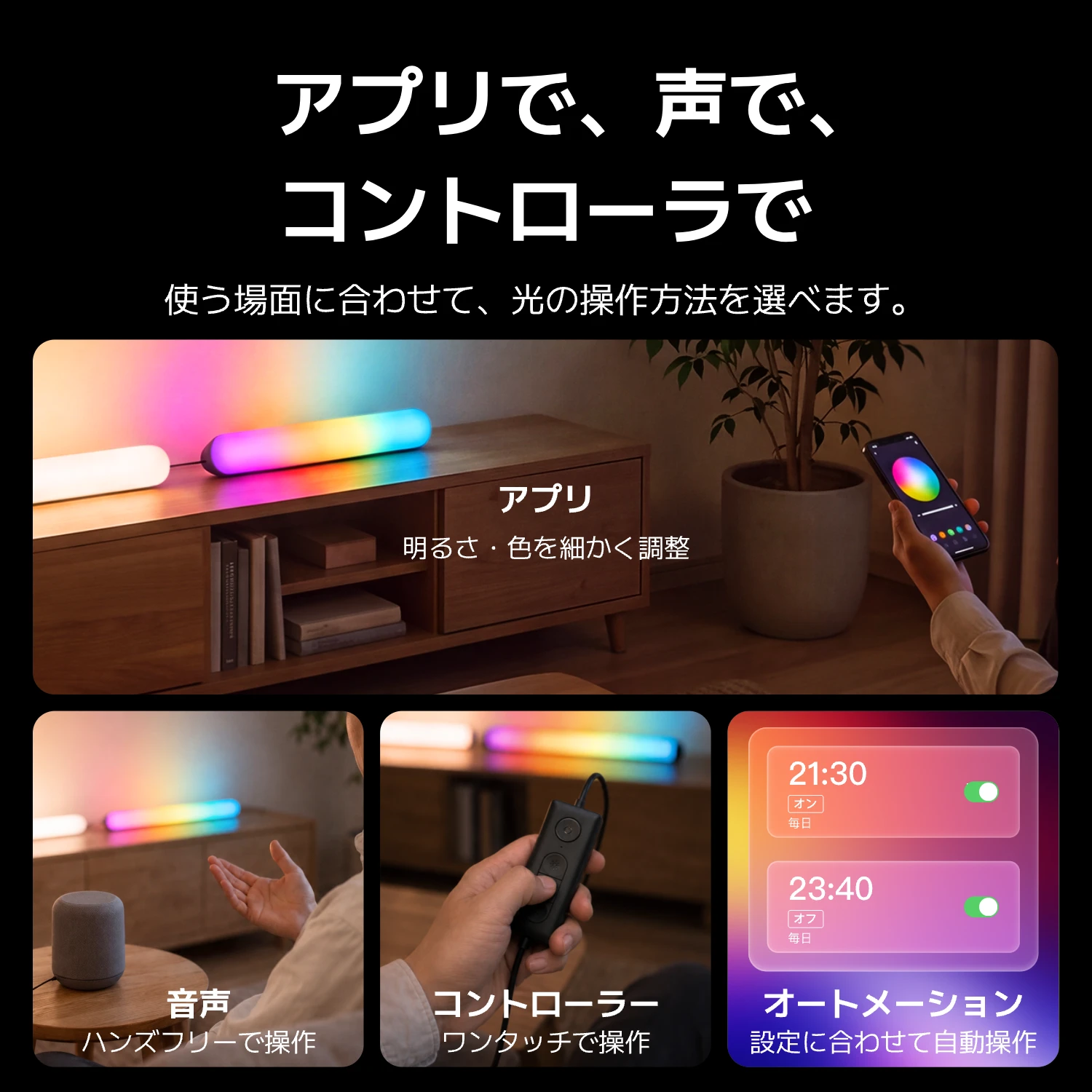 SwitchBot RGBICライトバー