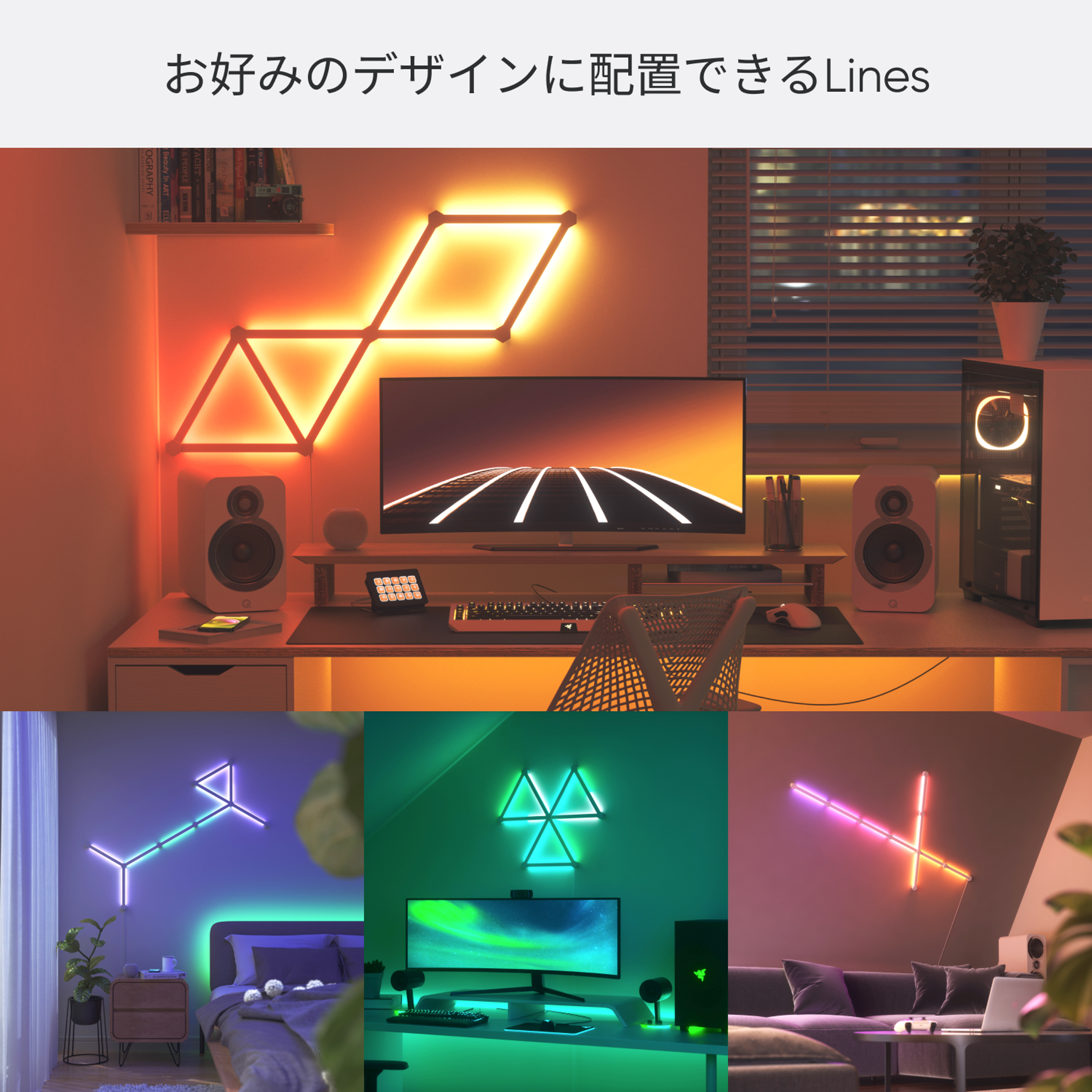 Nanoleaf Lines 60° スターターパック