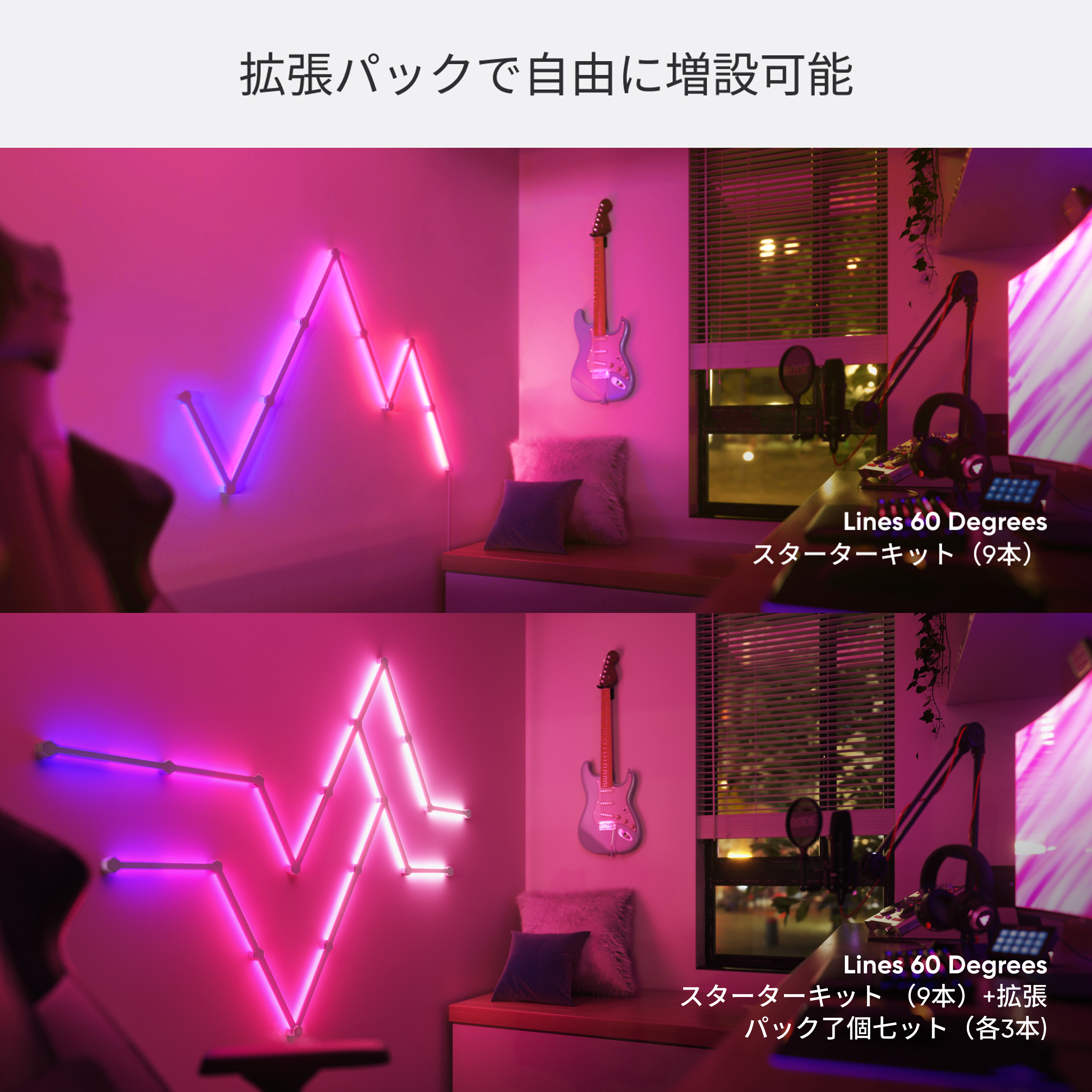 Nanoleaf Lines 60° スターターパック