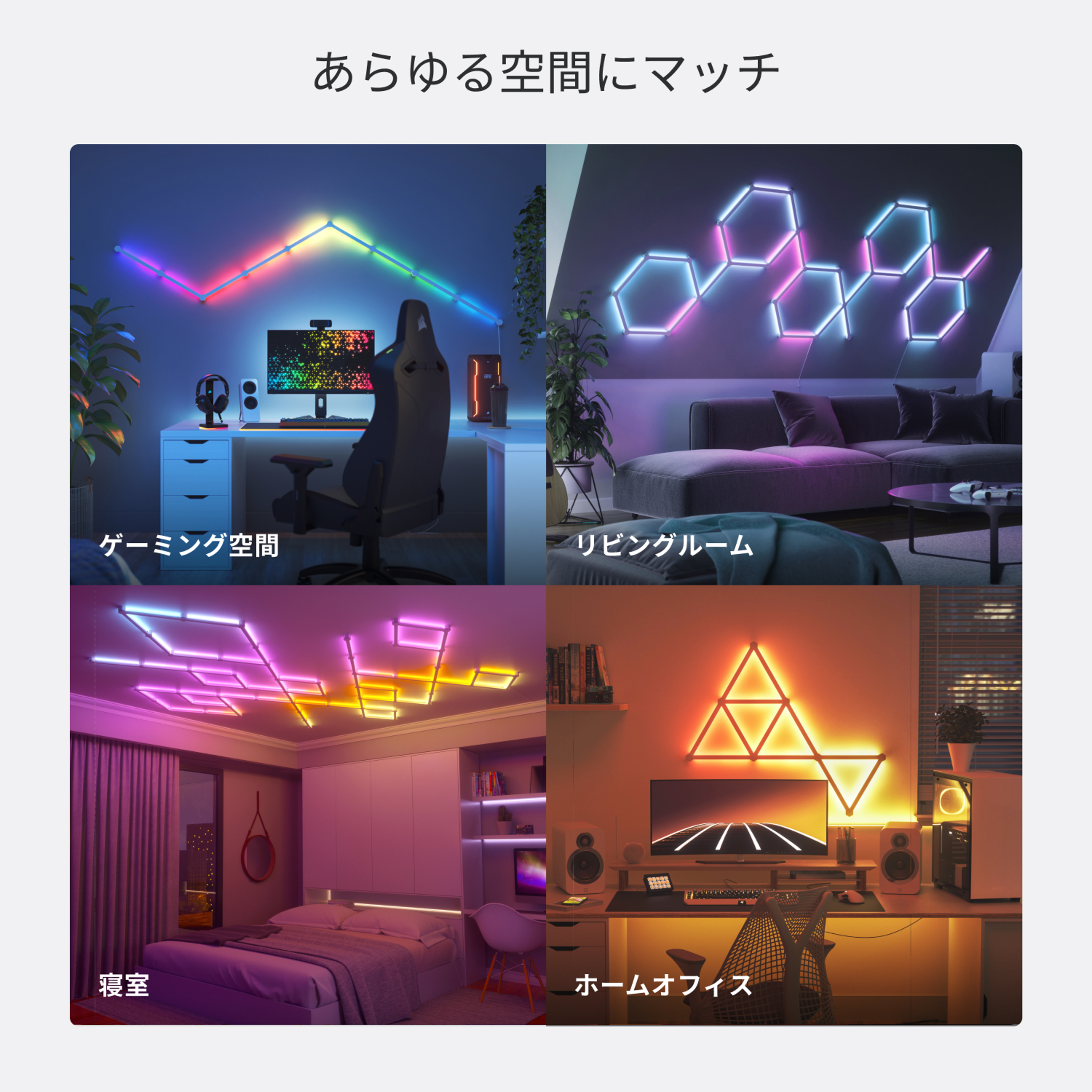 Nanoleaf Lines 60° スターターパック