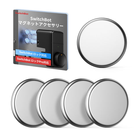 SwitchBot ロックシリーズ用マグネットアクセサリー（5個入り）