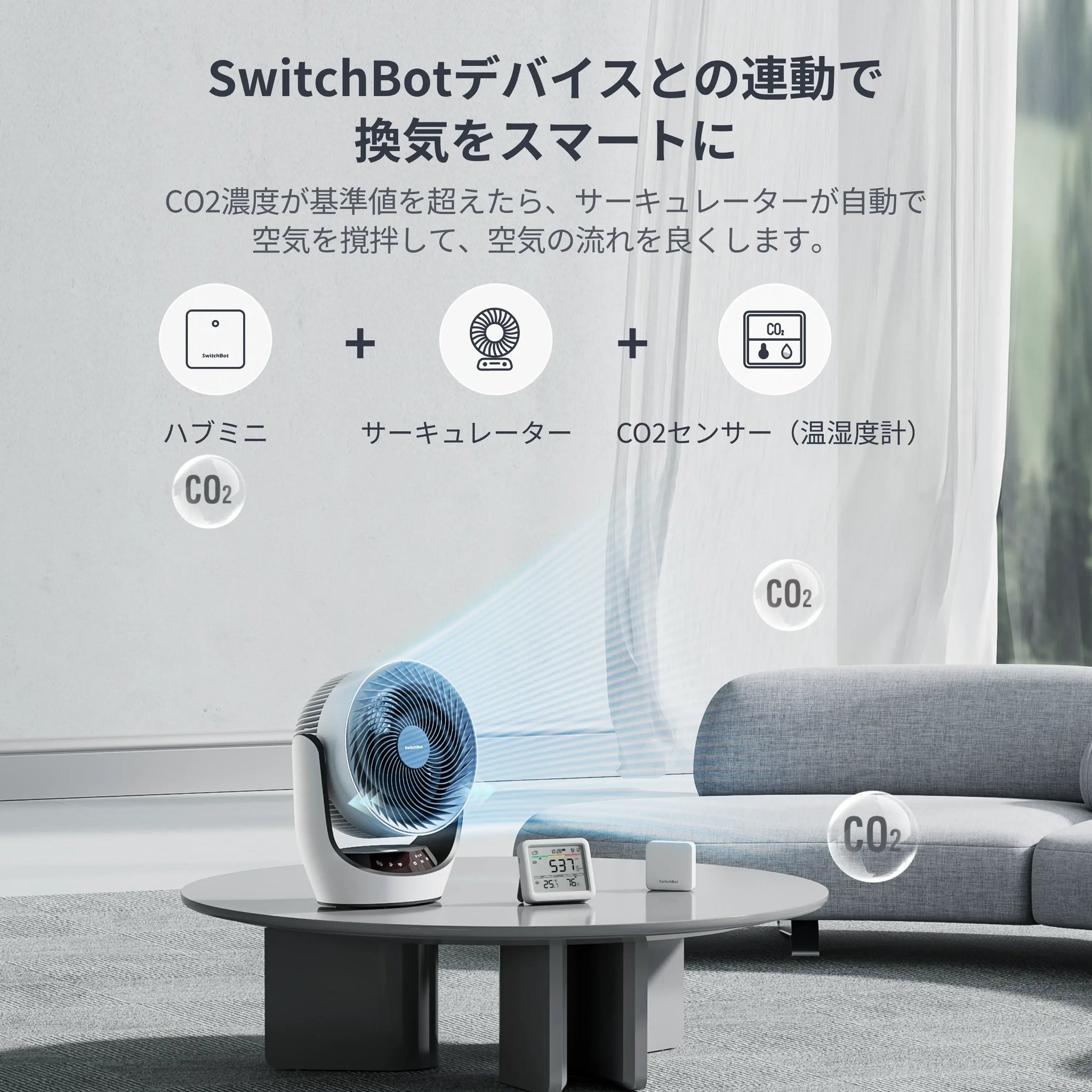 SwitchBot CO2センサー（温湿度計）