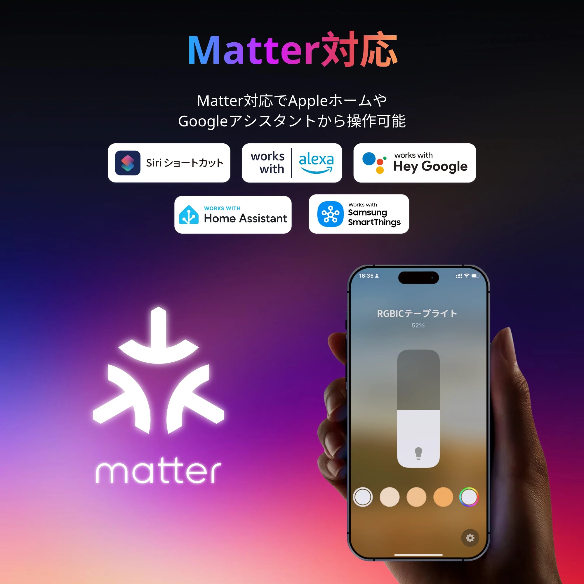 SwitchBot RGBICテープライト