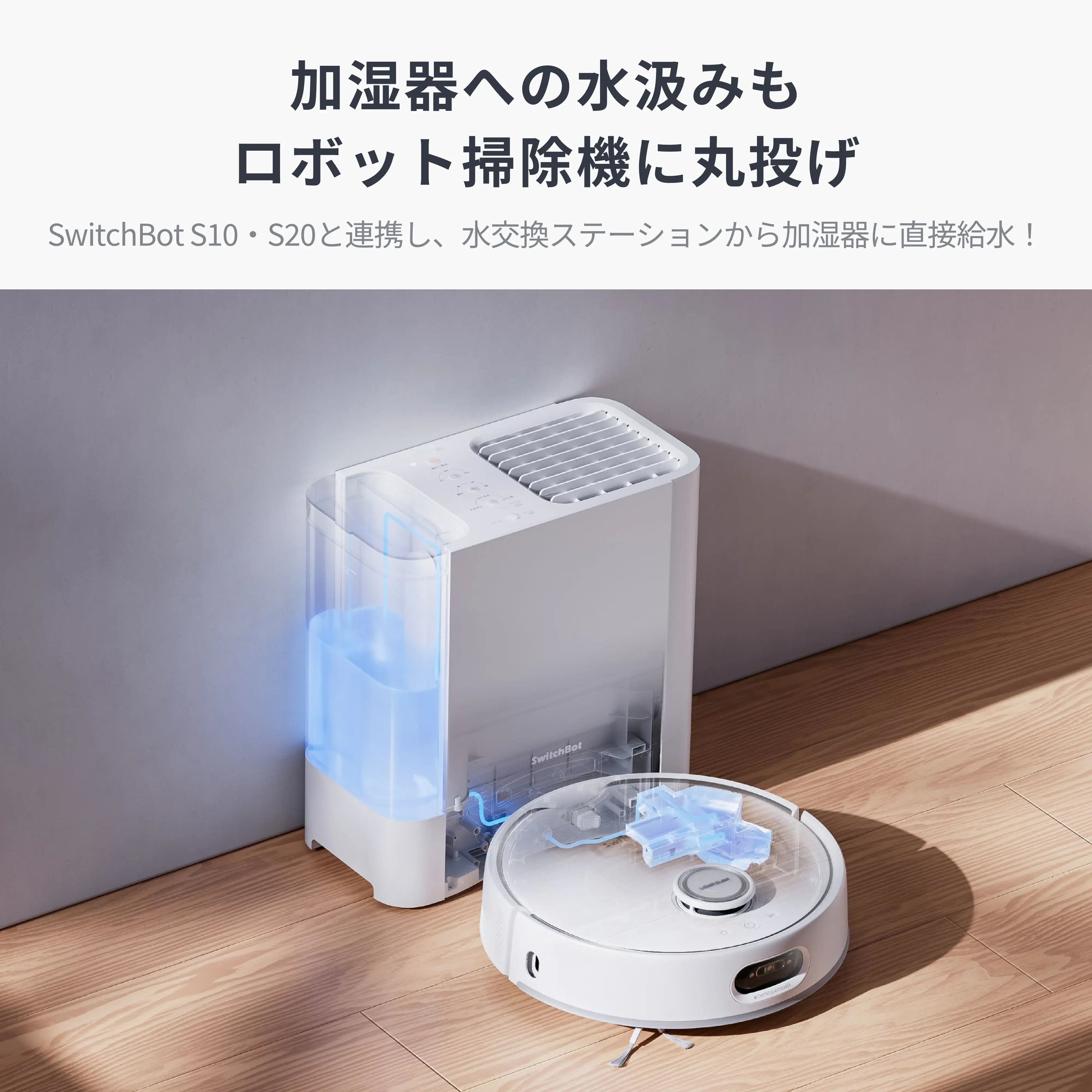 SwitchBot 気化式加湿器 Plus