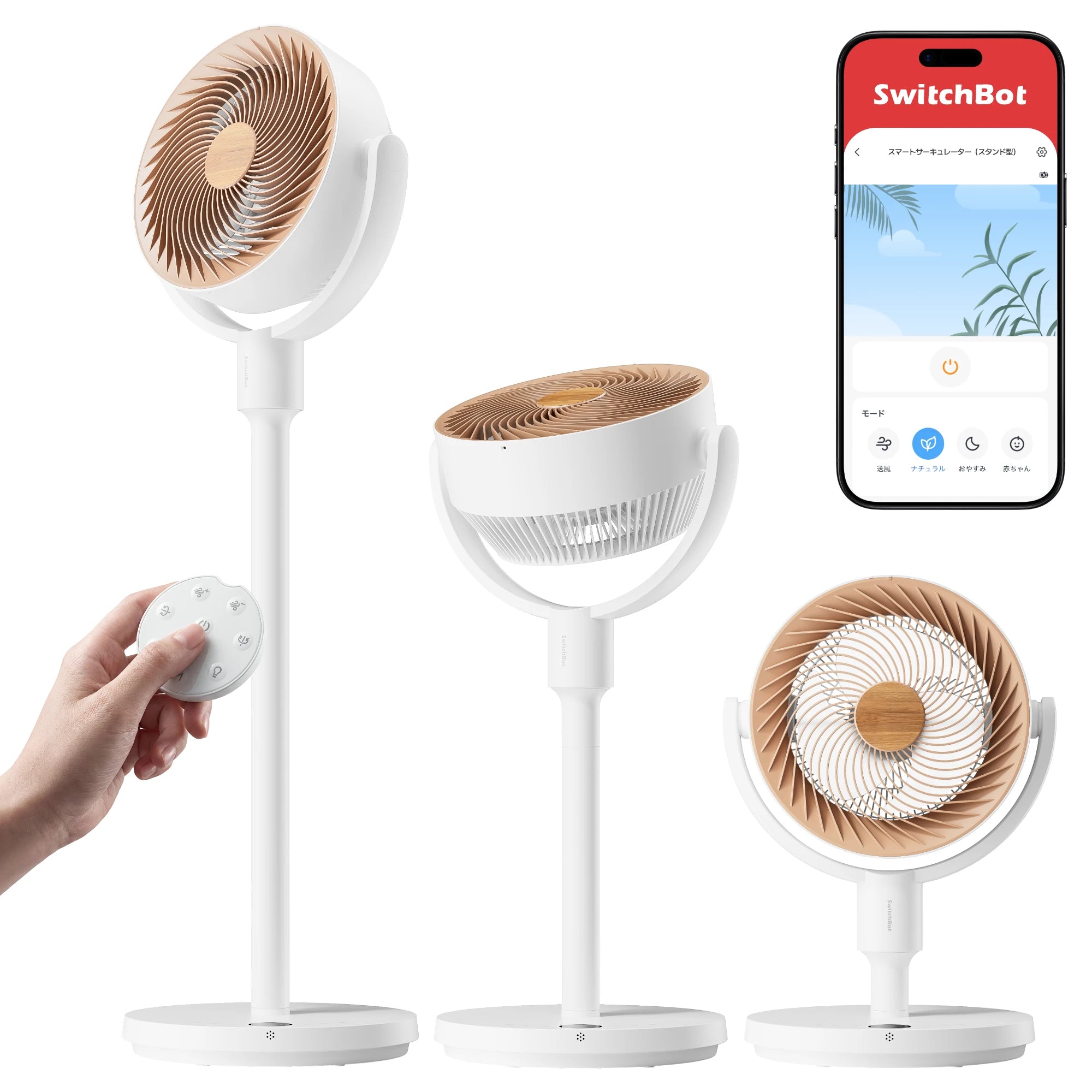SwitchBot スマートサーキュレーター（スタンド型）