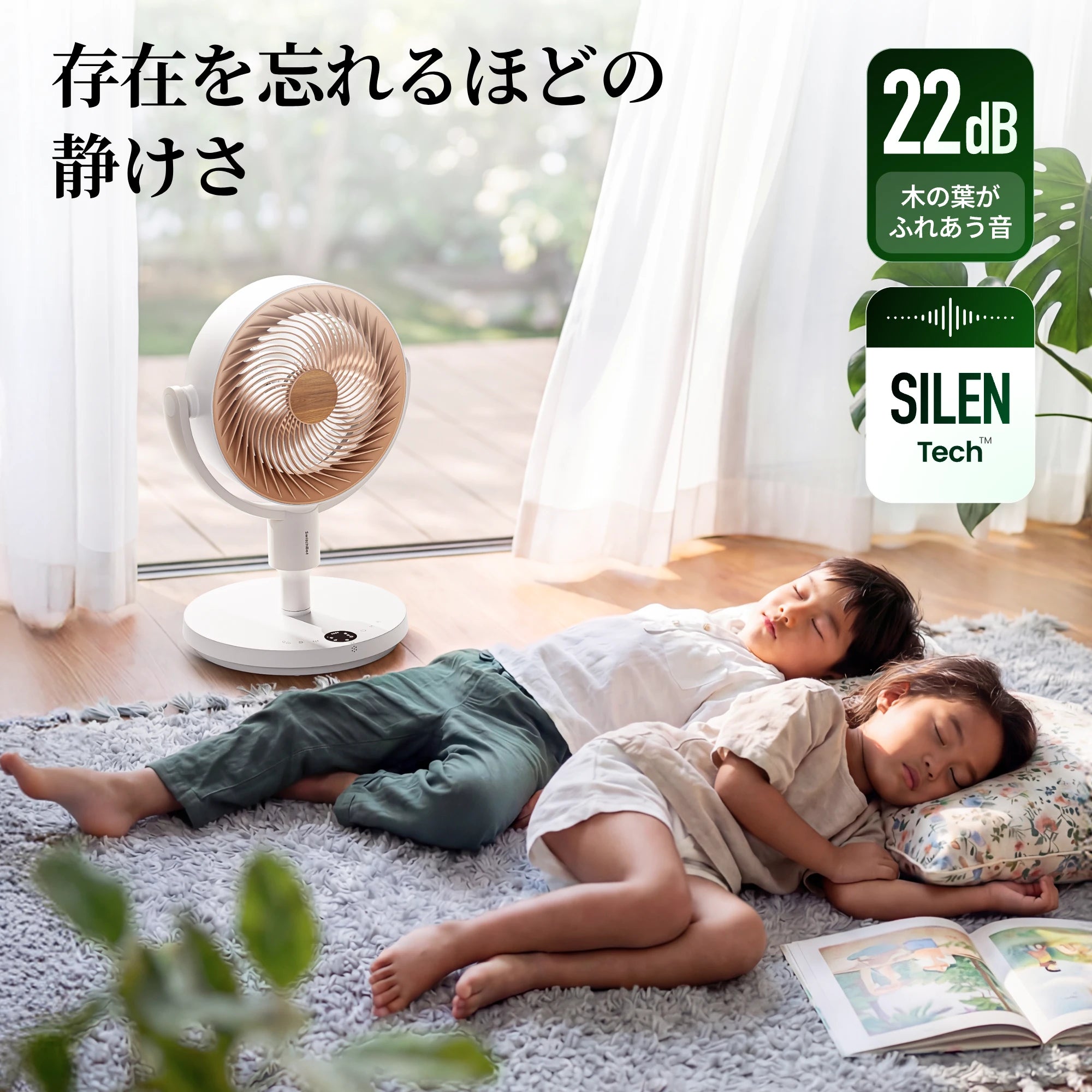 SwitchBot スマートサーキュレーター（スタンド型）