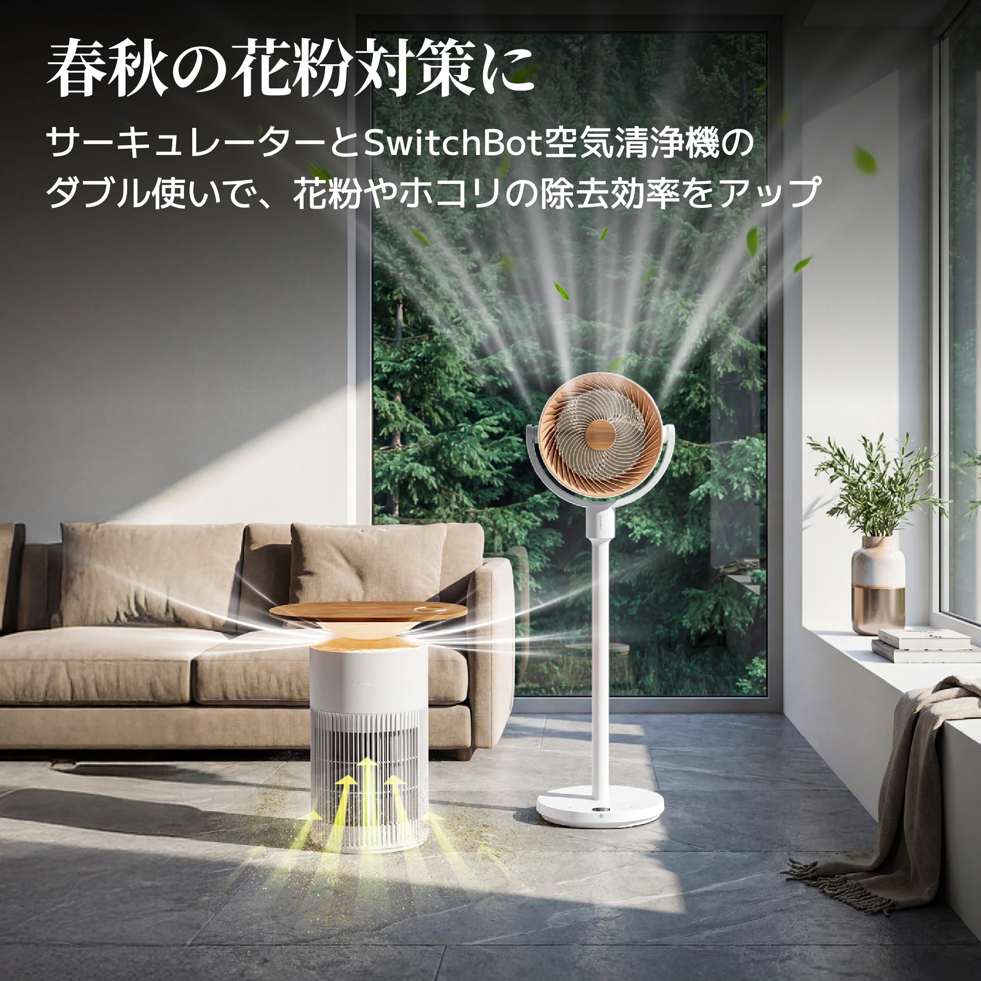 SwitchBot スマートサーキュレーター（スタンド型）