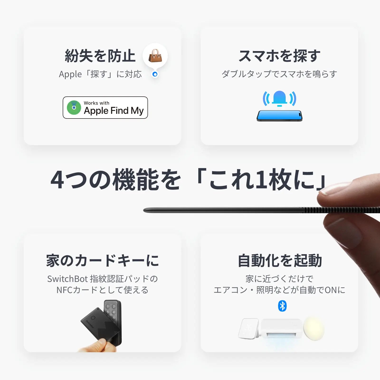 SwitchBot スマートトラッカーカード