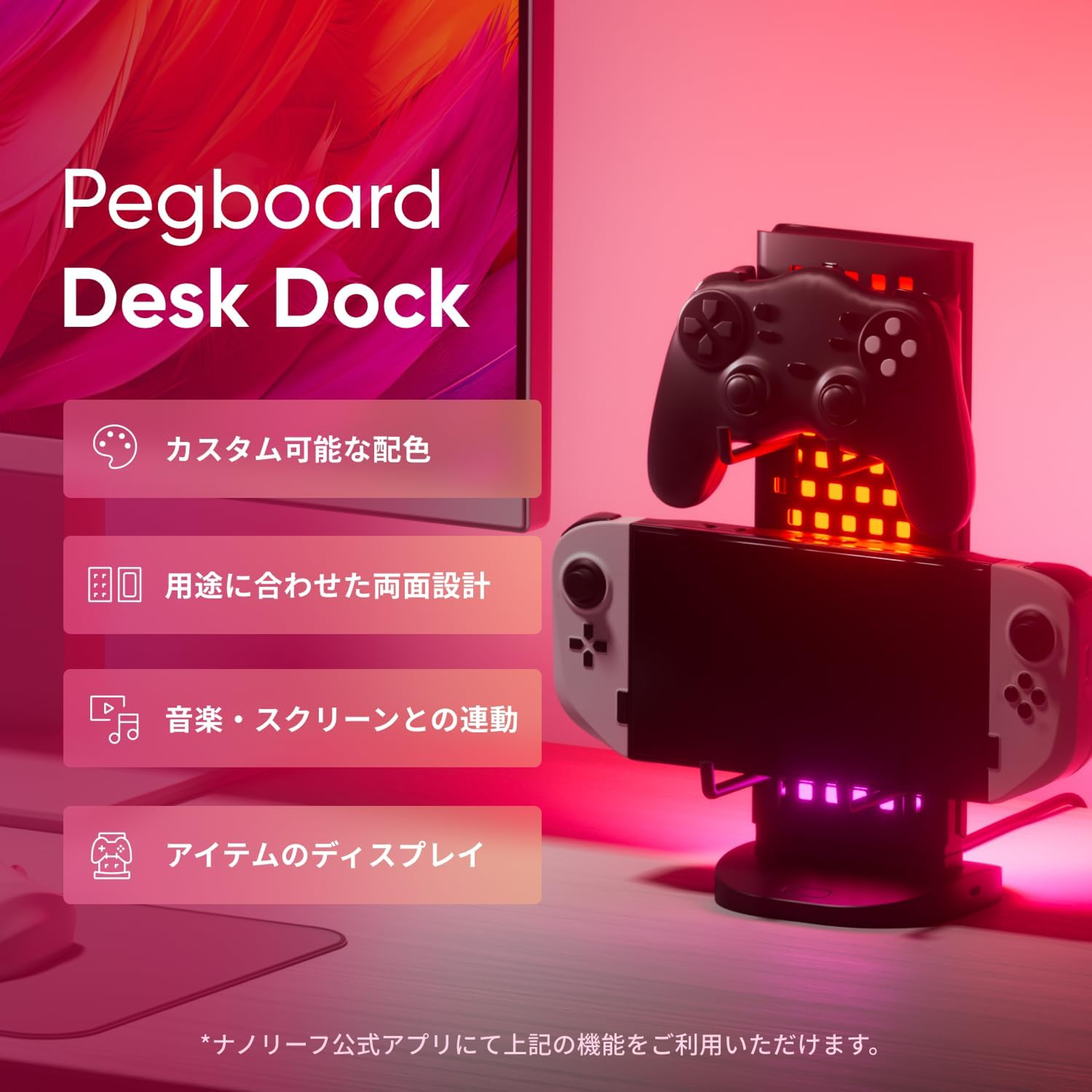 Nanoleaf ペグボードデスクドック