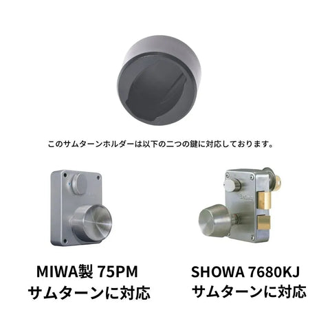SwitchBot ロック用特殊サムターンホルダー