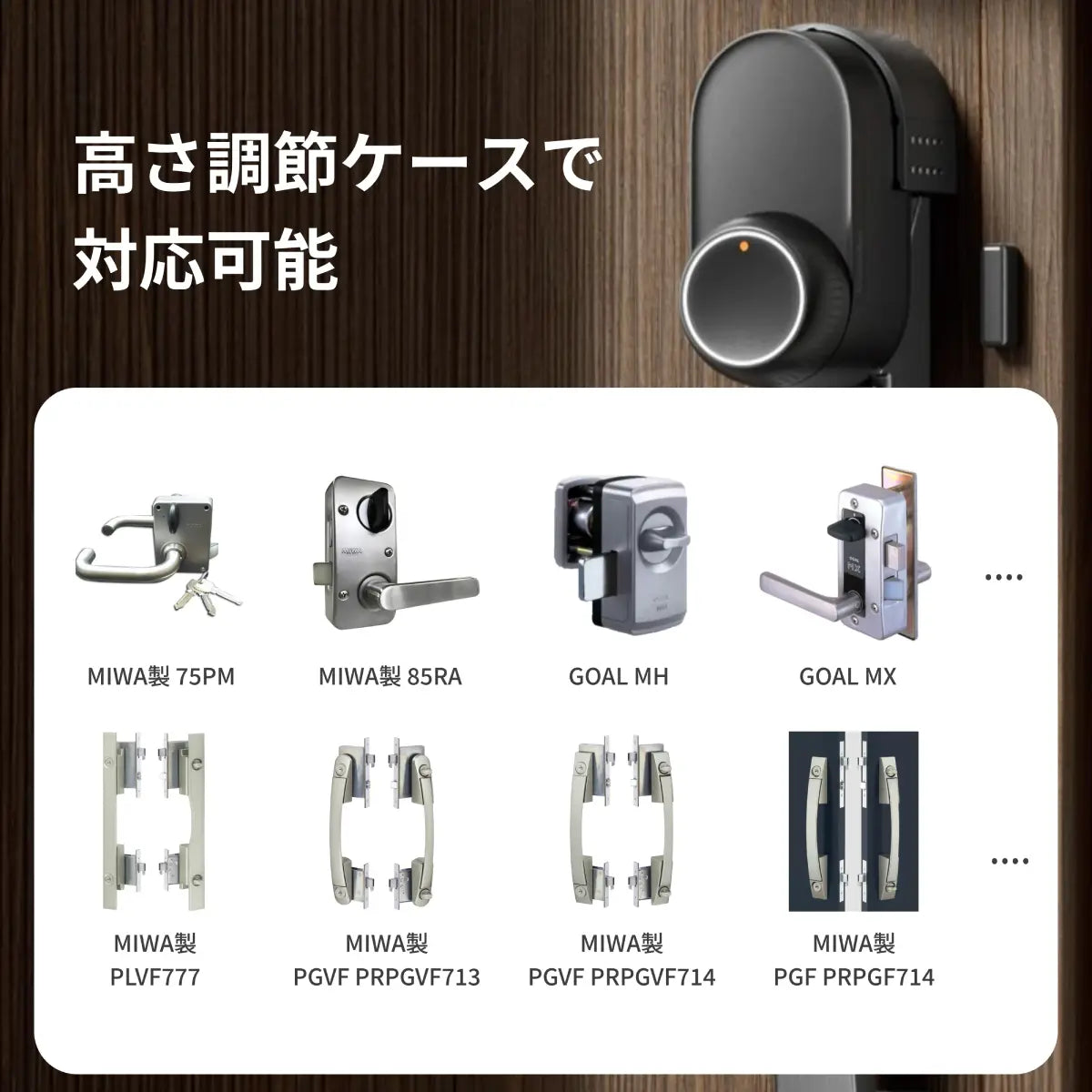 SwitchBot ロックUltra用高さ調節ケース
