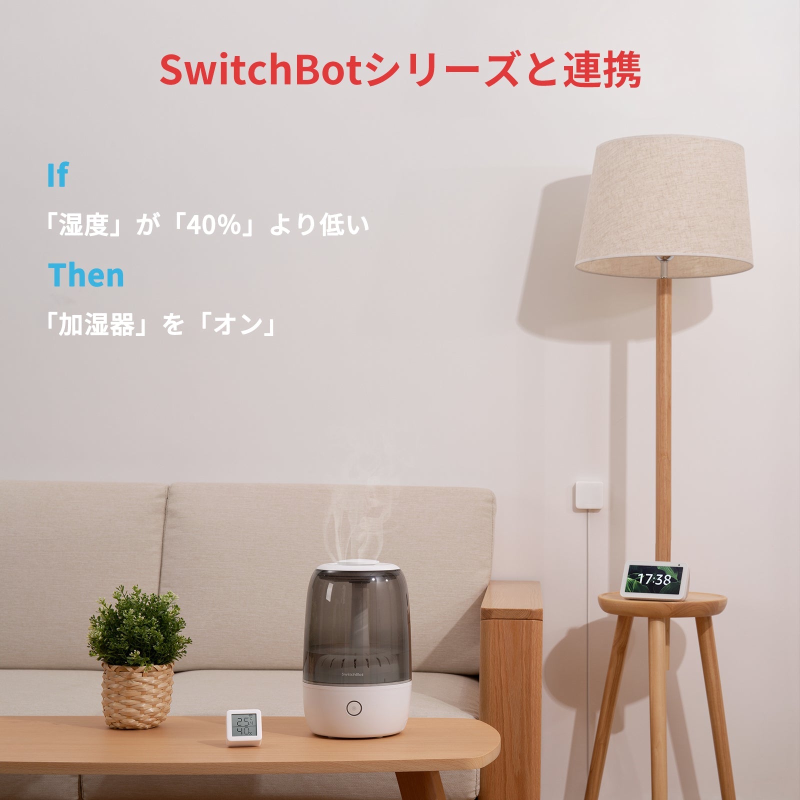 SwitchBot 温湿度計